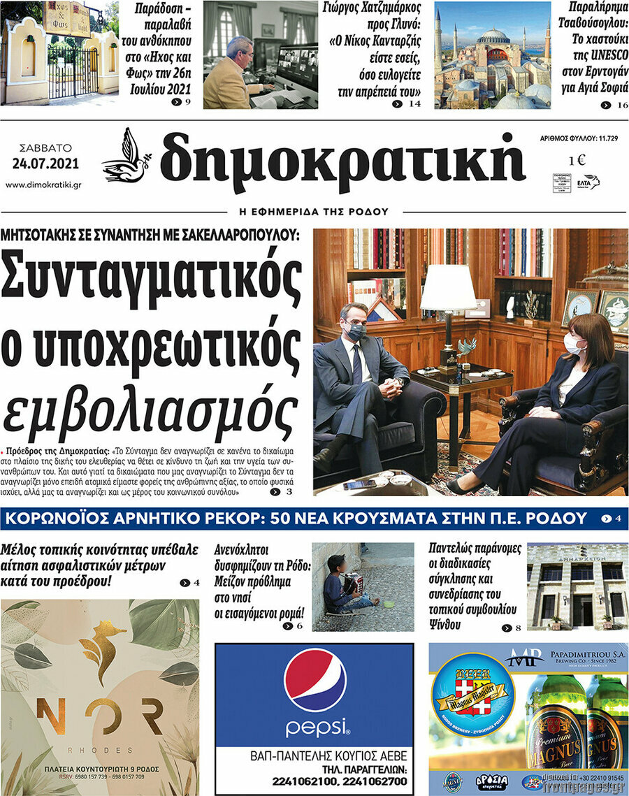 Δημοκρατική Ρόδου