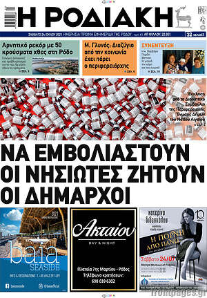 Πρωτοσέλιδο Η Ροδιακή