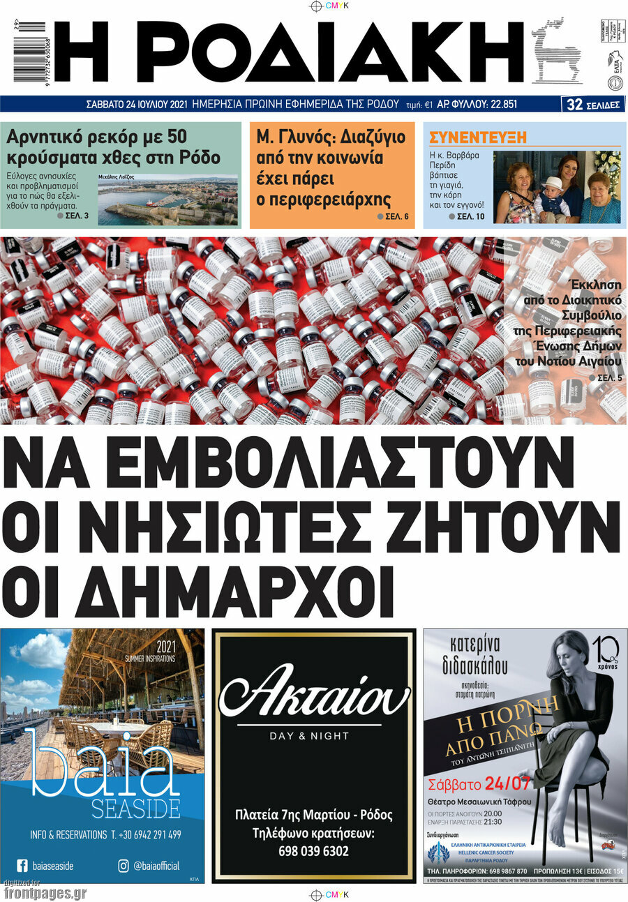 Η Ροδιακή