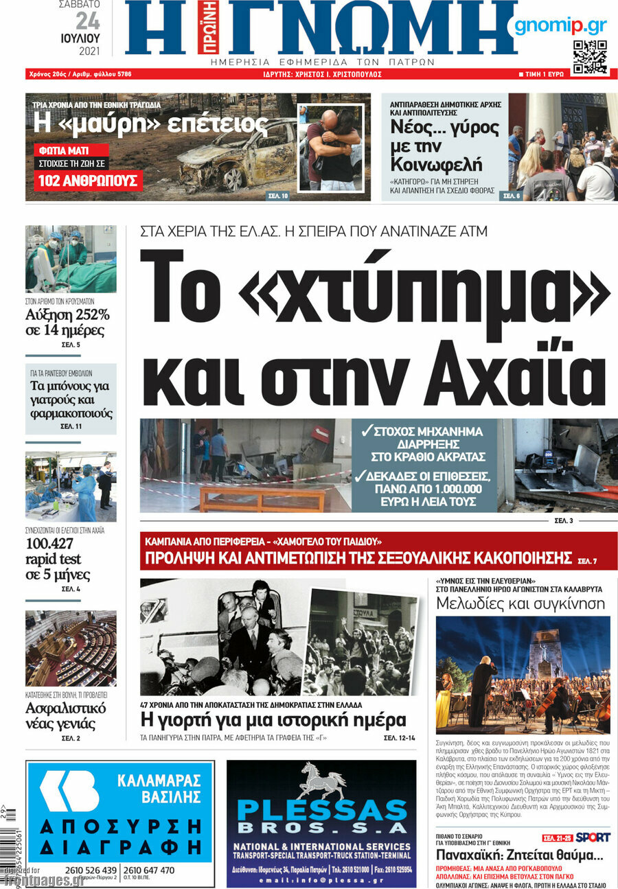 Η Γνώμη