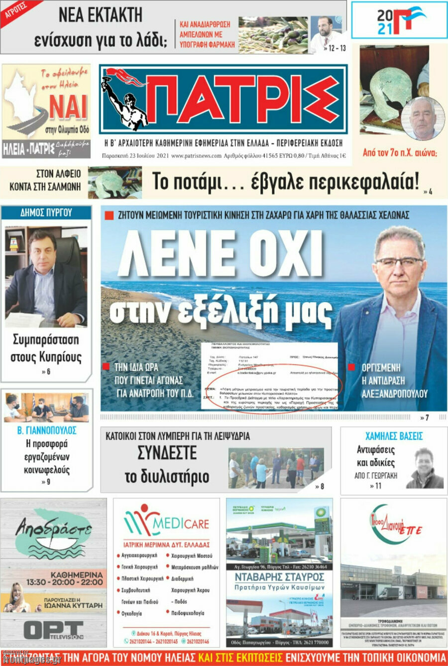 Πατρίς