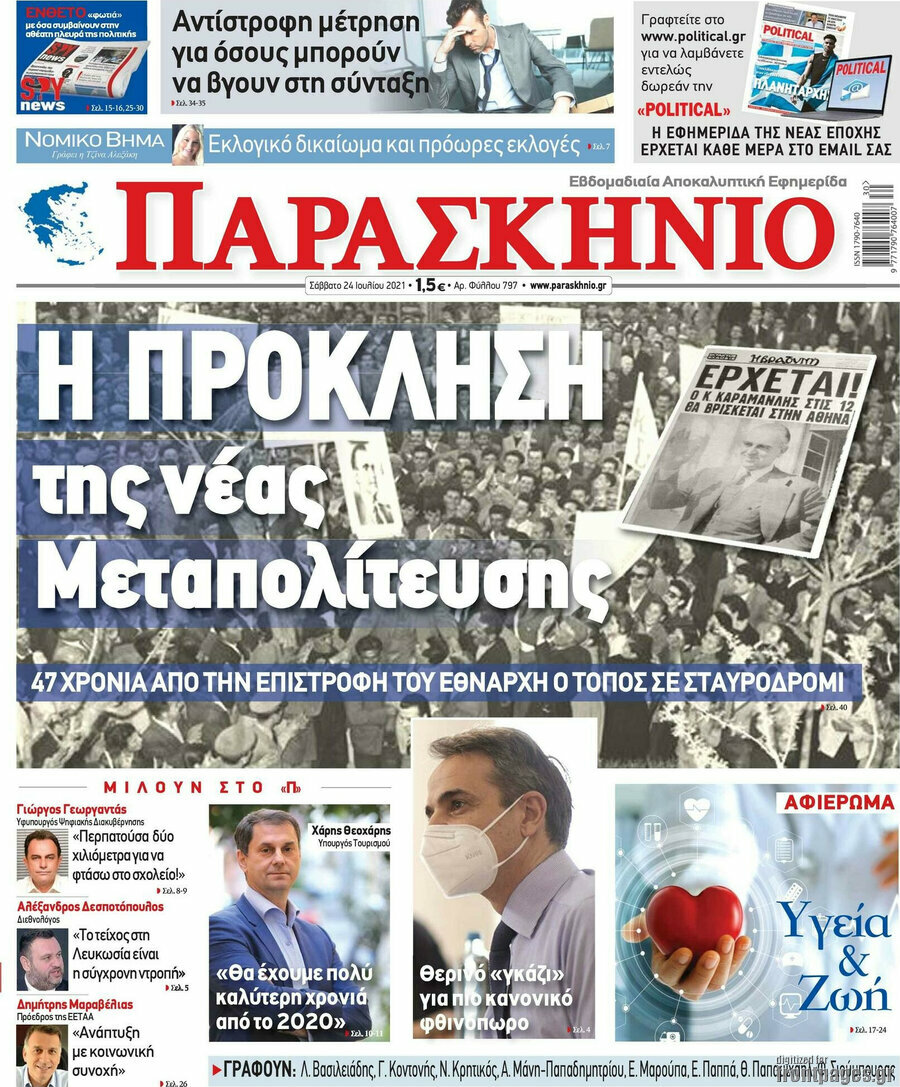 Παρασκήνιο