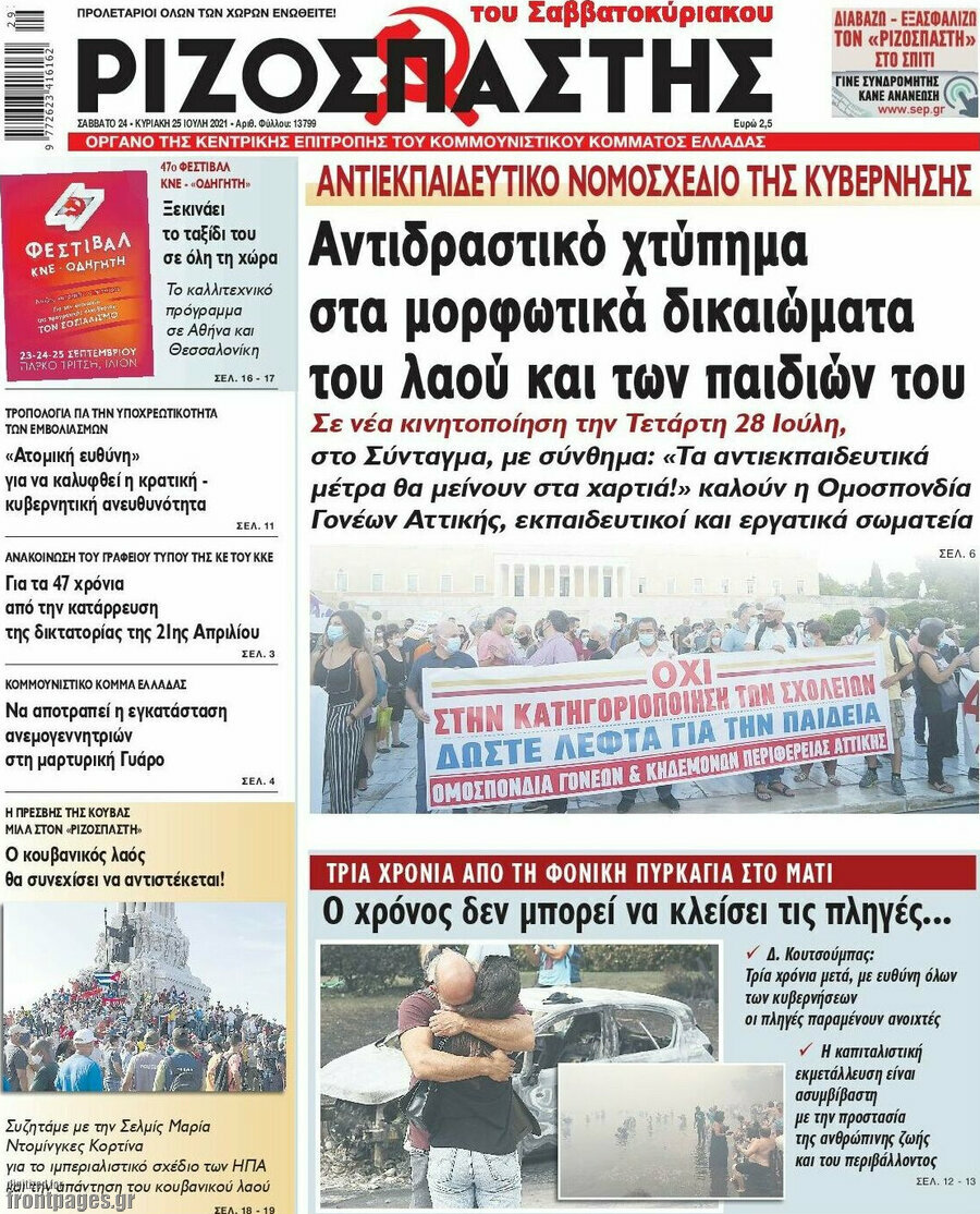 Ριζοσπάστης