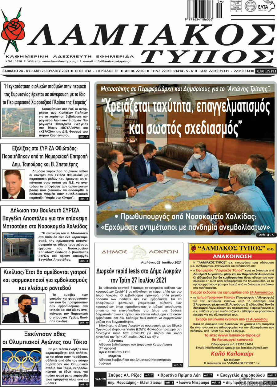 Λαμιακός Τύπος