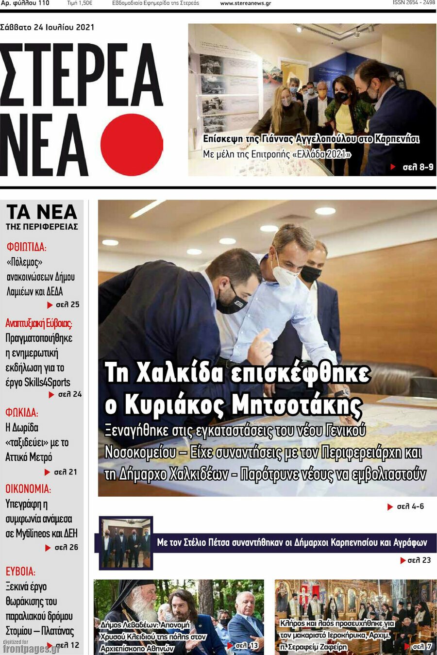 Στερεά Νέα