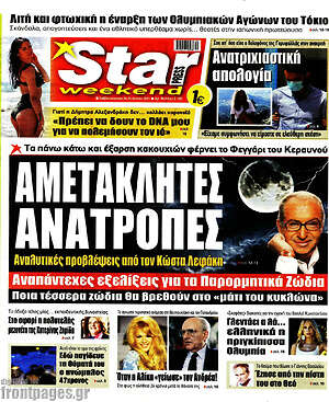 Πρωτοσέλιδο εφημερίδας Star press - protoselida