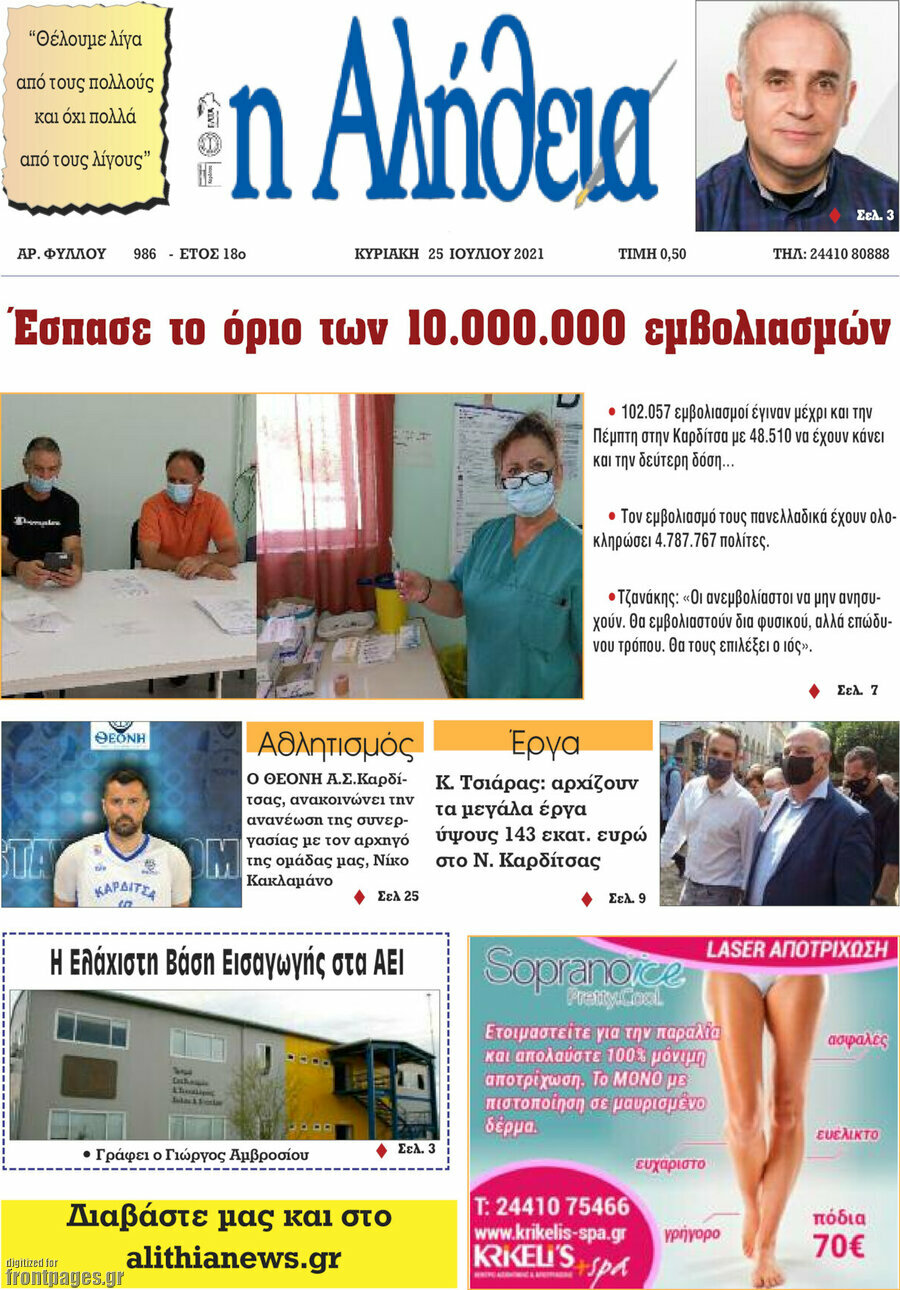 Η Αλήθεια