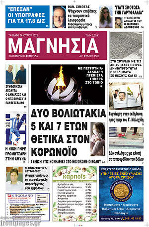 Πρωτοσέλιδο Μαγνησία