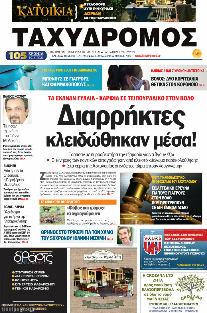 Ταχυδρόμος