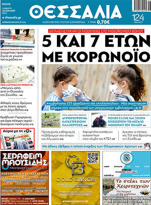 Πρωτοσέλιδο Θεσσαλία