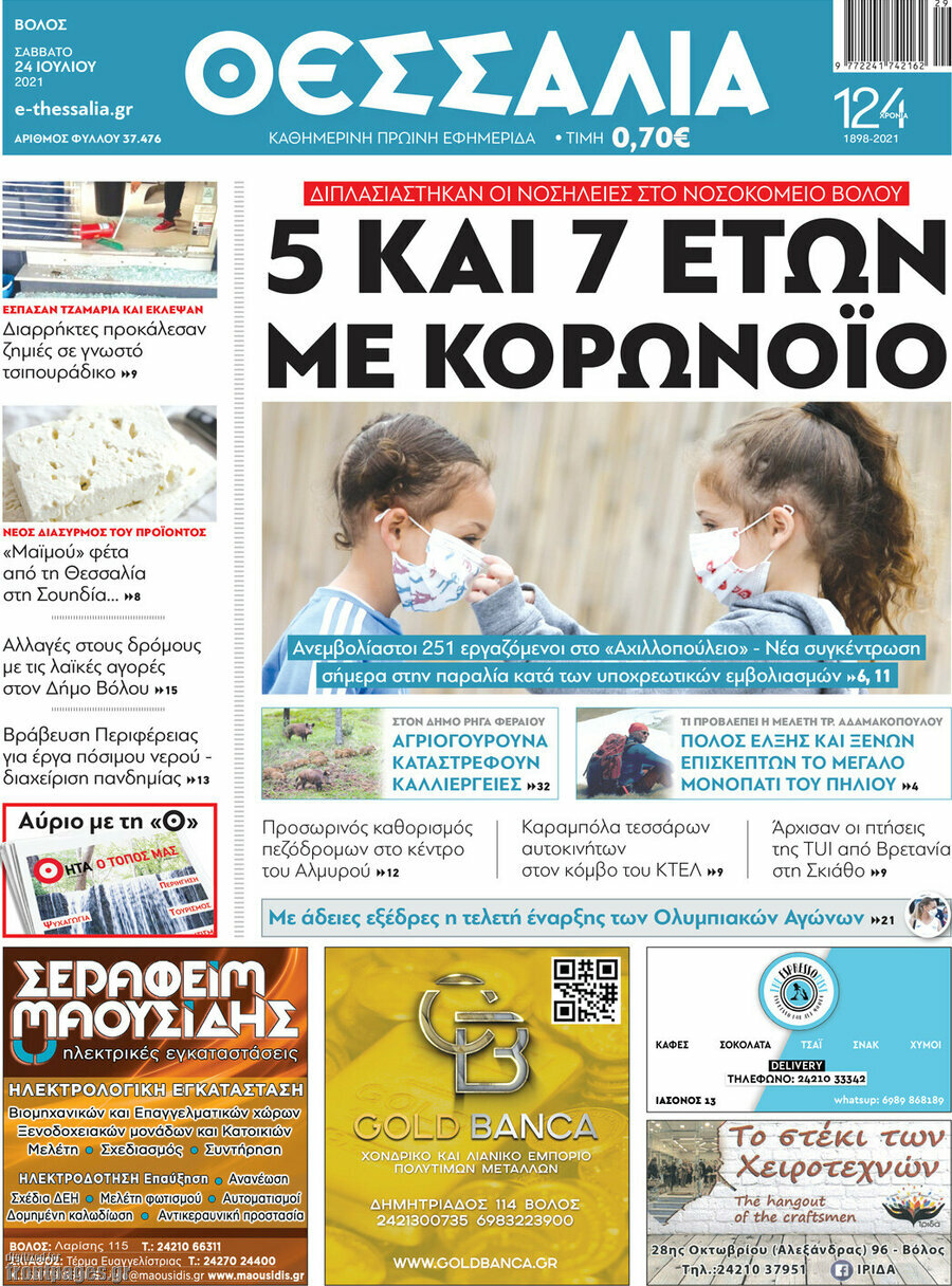 Θεσσαλία