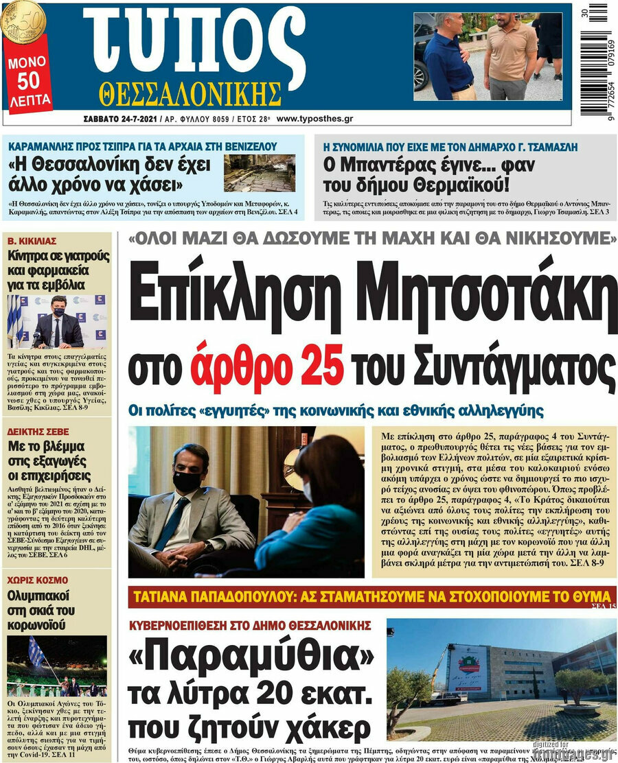 Τύπος Θεσσαλονίκης