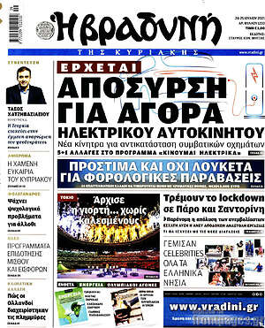 Βραδυνή: Έρχεται απόσυρση για αγορά ηλεκτρικού αυτοκινήτου