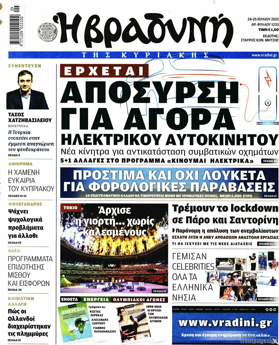 Βραδυνή