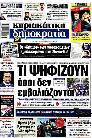 Πρωτοσέλιδο εφημερίδας Δημοκρατία - protoselida