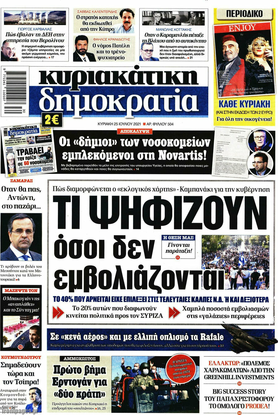 Δημοκρατία