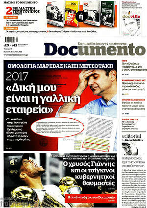 Documento: 2017: "Δική μου είναι η γαλλική εταιρεία"