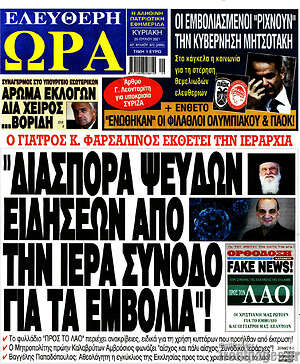 Πρωτοσέλιδο εφημερίδας Ελεύθερη ώρα - protoselida