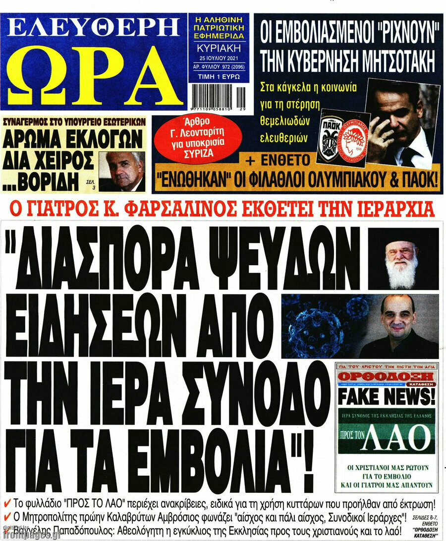 Ελεύθερη ώρα