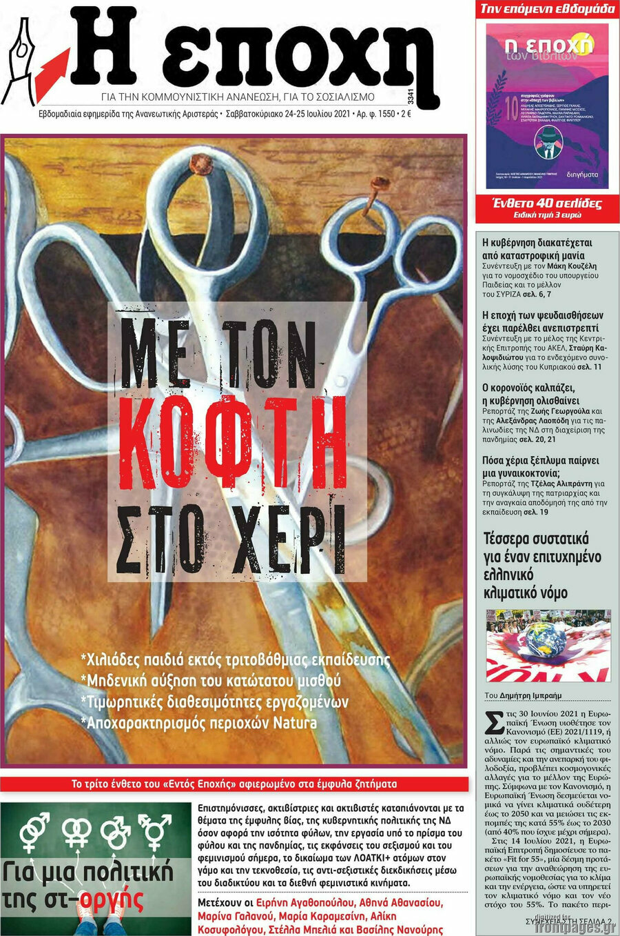 Η Εποχή