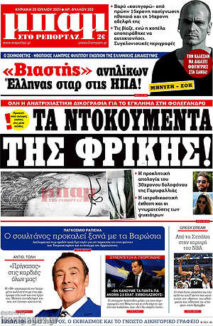 Πρωτοσέλιδο εφημερίδας Μπαμ - protoselida