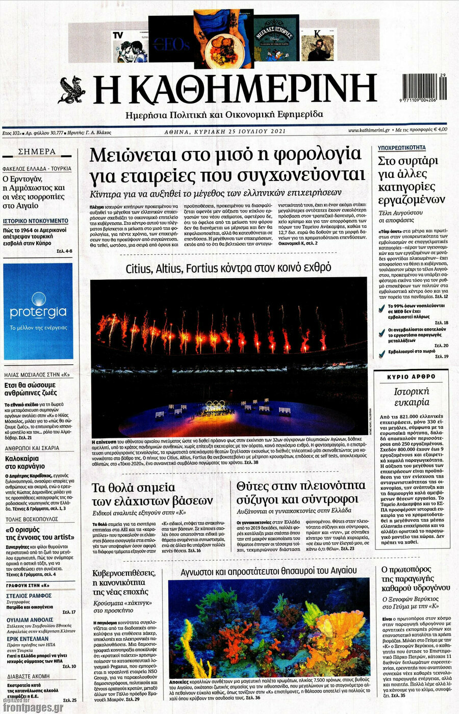 Η Καθημερινή