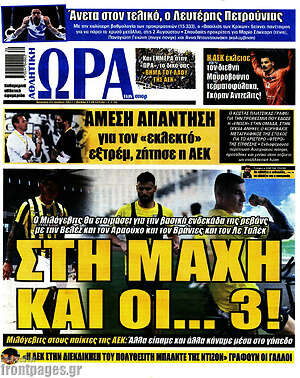 Πρωτοσέλιδο εφημερίδας Η Ώρα των Σπορ - protoselida