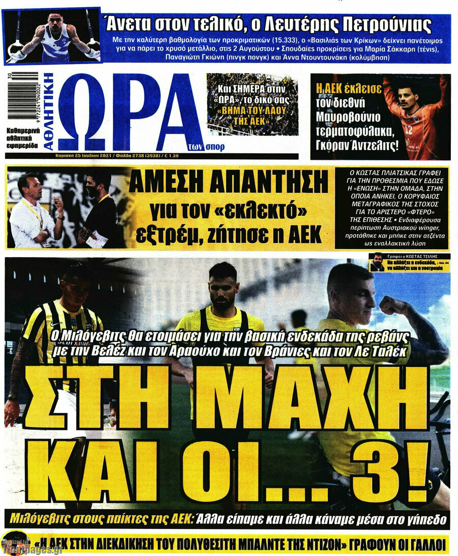 Η Ώρα των Σπορ