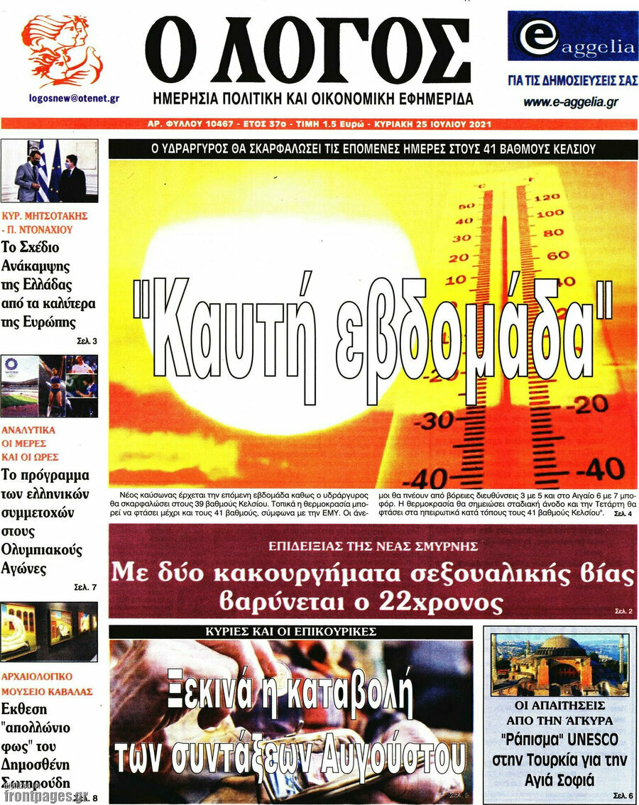 Ο Λόγος