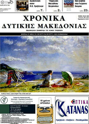Πρωτοσέλιδο Χρονικά