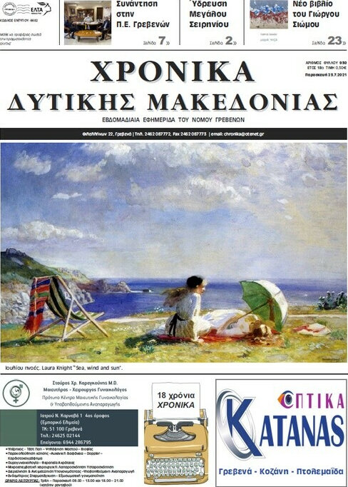 Χρονικά