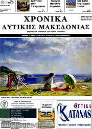 /Χρονικά