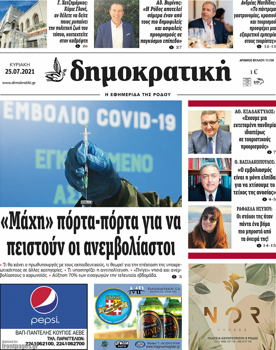 Δημοκρατική Ρόδου