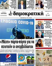 /Δημοκρατική Ρόδου