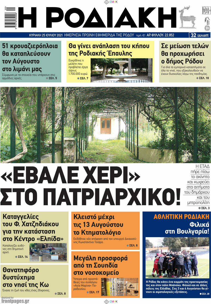 Η Ροδιακή