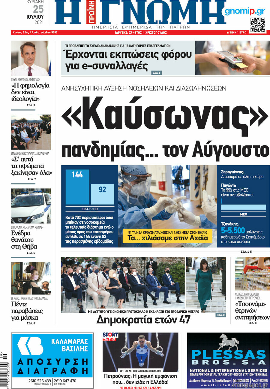 Η Γνώμη