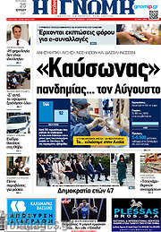 /Η Γνώμη