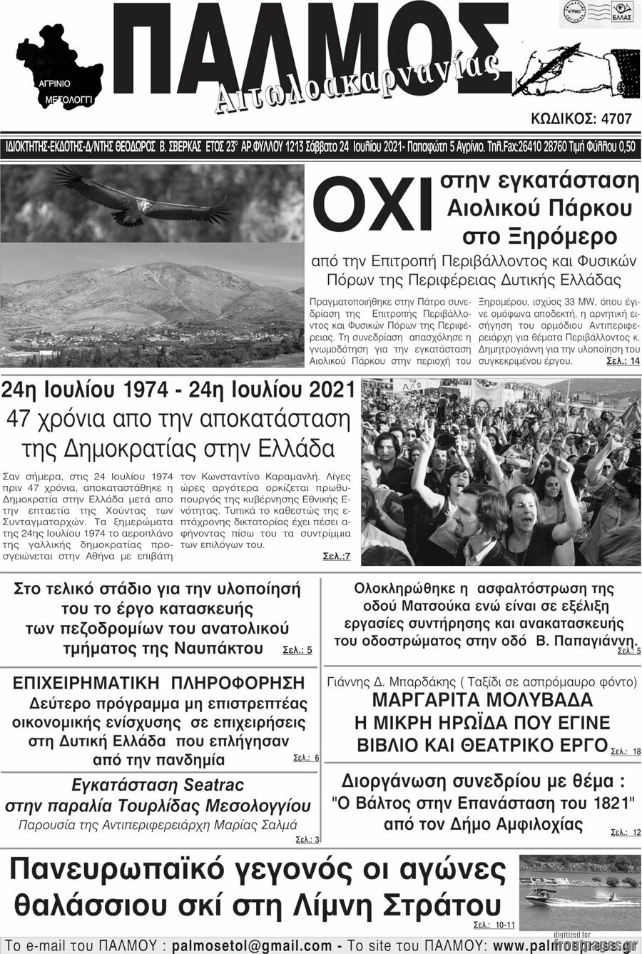 Παλμός Αιτωλοακαρνανίας