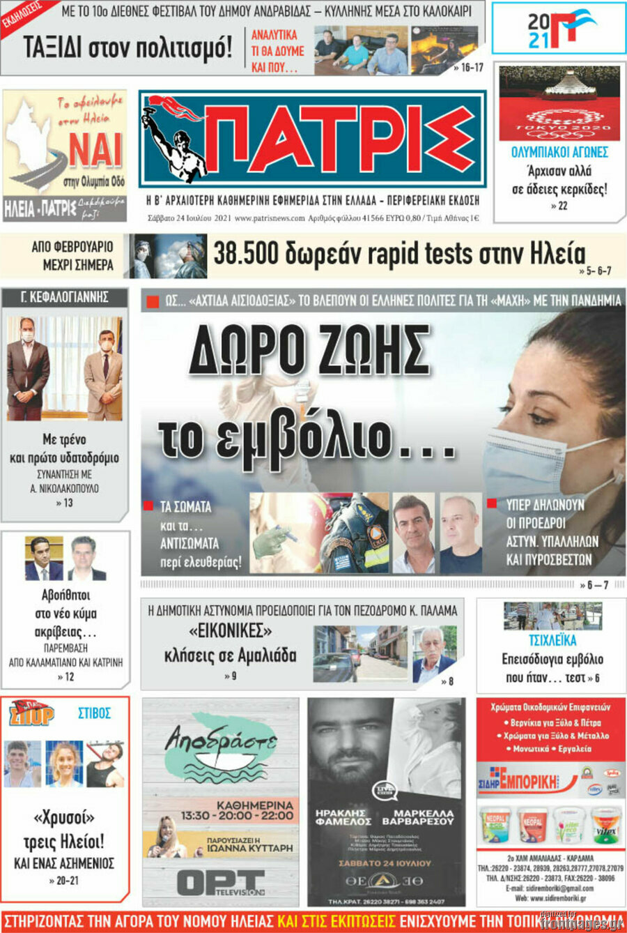 Πατρίς