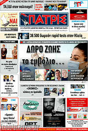 /Πατρίς