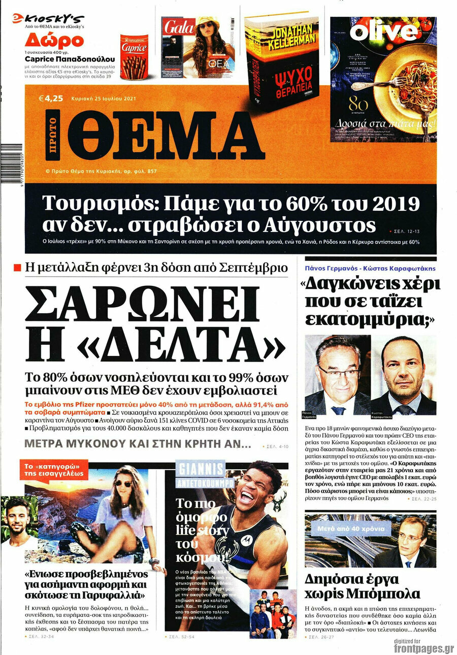 Πρώτο Θέμα