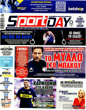 Πρωτοσέλιδο εφημερίδας Sport Day - protoselida