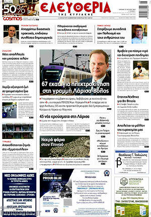 Πρωτοσέλιδο Ελευθερία