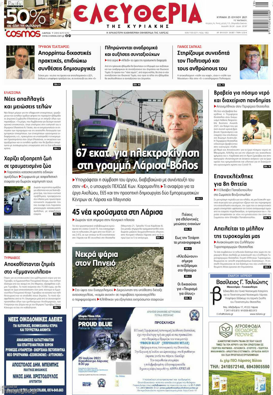 Ελευθερία