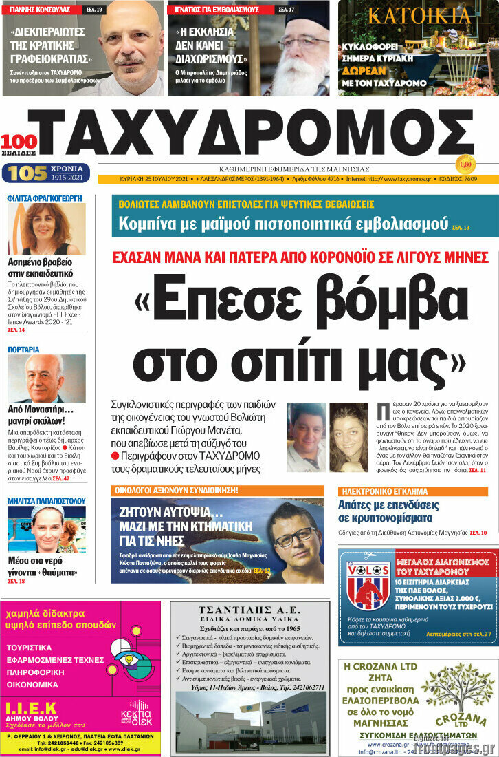 Ταχυδρόμος