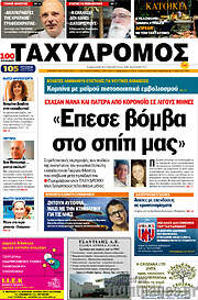 /Ταχυδρόμος