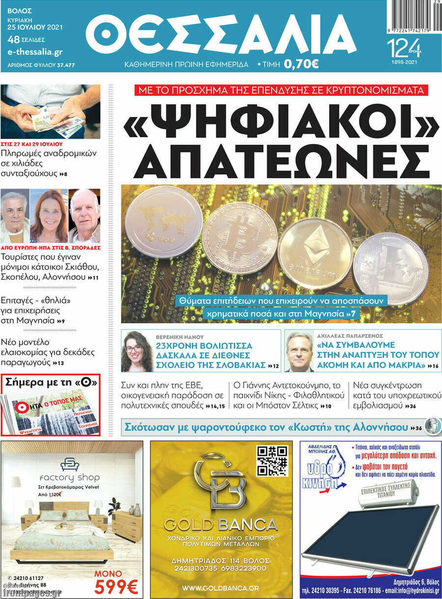Θεσσαλία