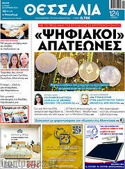 /Θεσσαλία