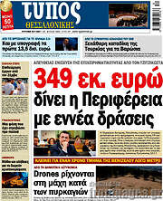 /Τύπος Θεσσαλονίκης