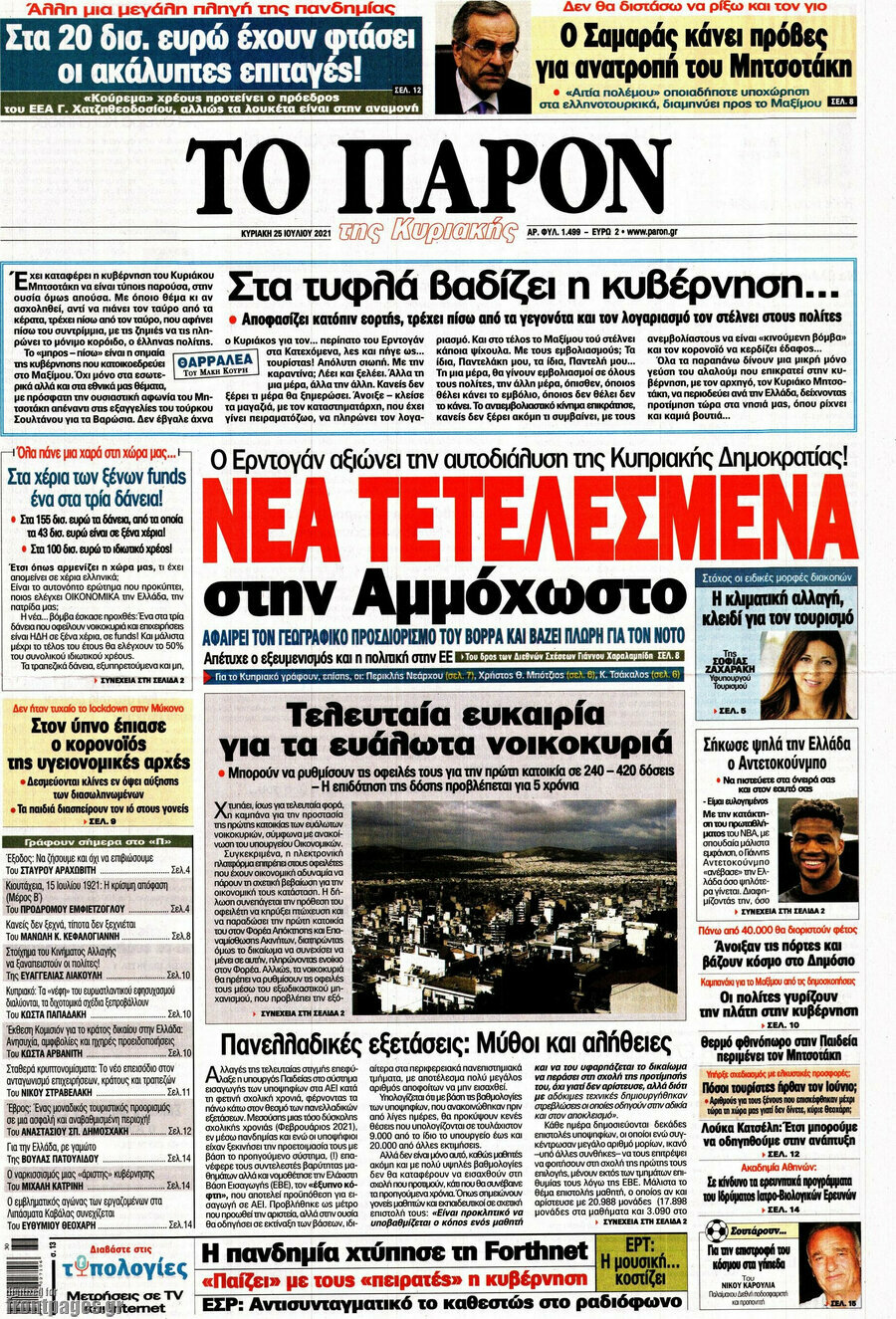 Το Παρόν